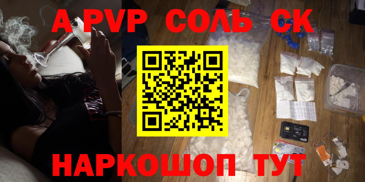 Черногорск  наркота  APVP VHQ  A-PVP крисы CK  Вход с VPN  А ПВП Crystall 