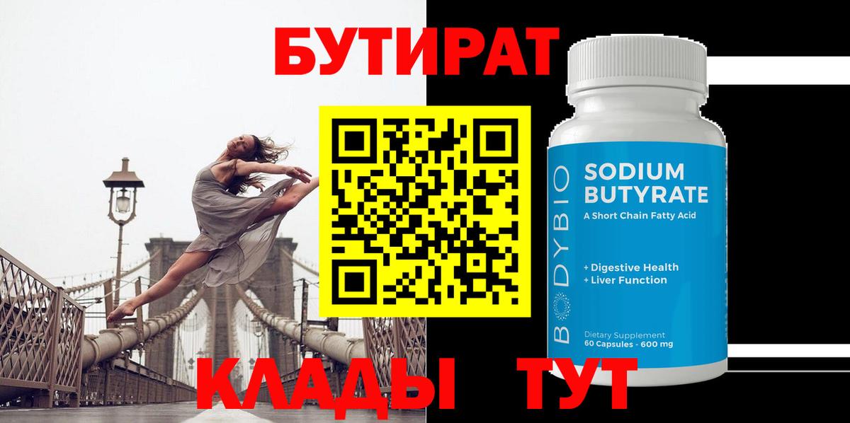 Бутират оксана  Вход с VPN  Черногорск 