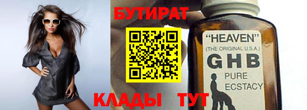 БУТИРАТ BDO Черногорск