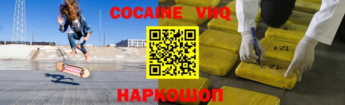 COCAIN VHQ  КОКАИН Fish Scale  Вход с VPN  Черногорск 