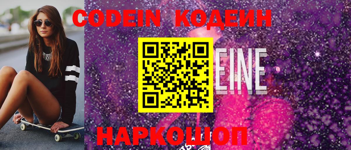 Кодеин напиток Lean (лин)  Codein напиток Lean (лин)  Вход с VPN  Черногорск 