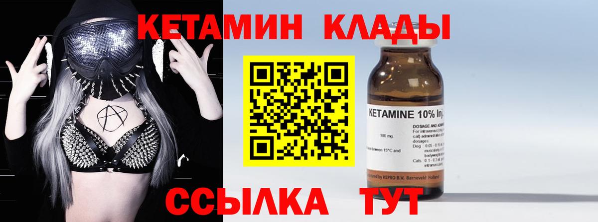 Кетамин VHQ  Вход с VPN  Черногорск  Кетамин VHQ 