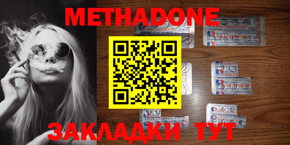 Метадон VHQ  Вход с VPN  Черногорск  Метадон methadone 